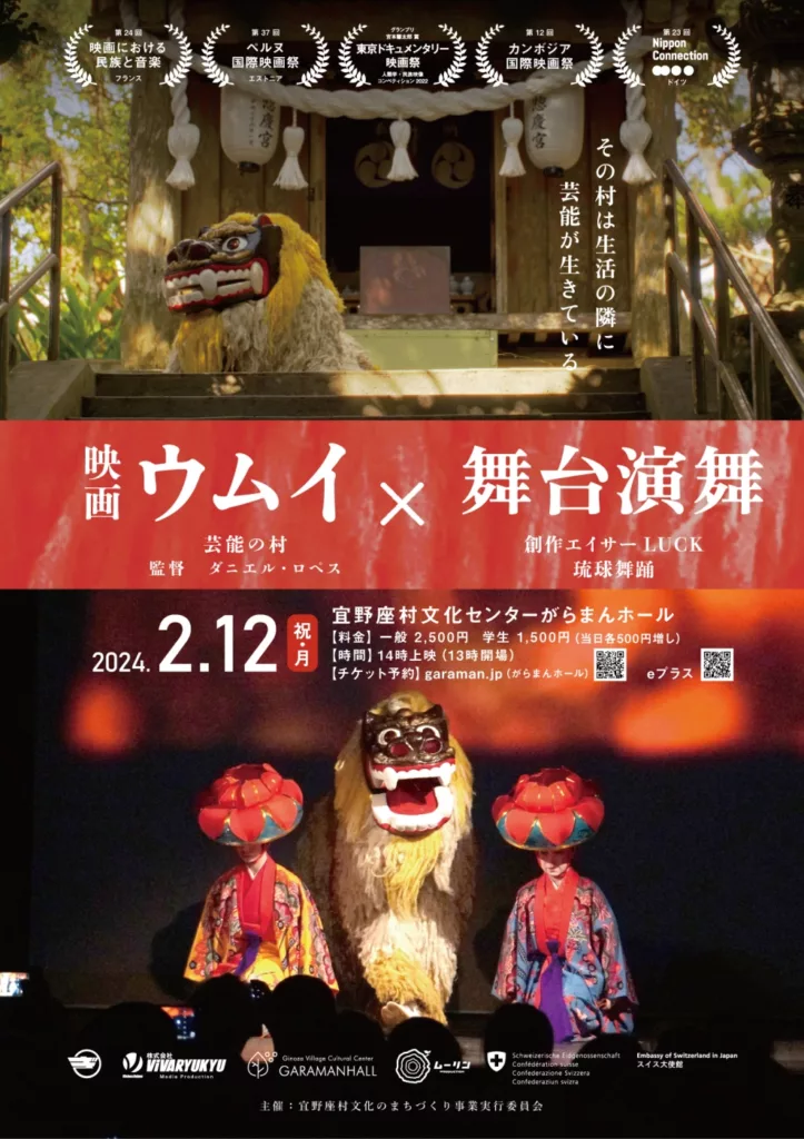 Poster of the 2 February 2023 show of the Umui Lion Dance show in Okinawa